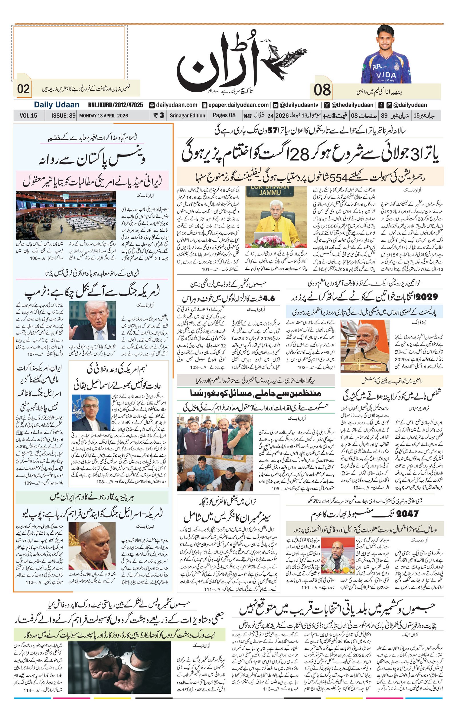 Srinagar Edition